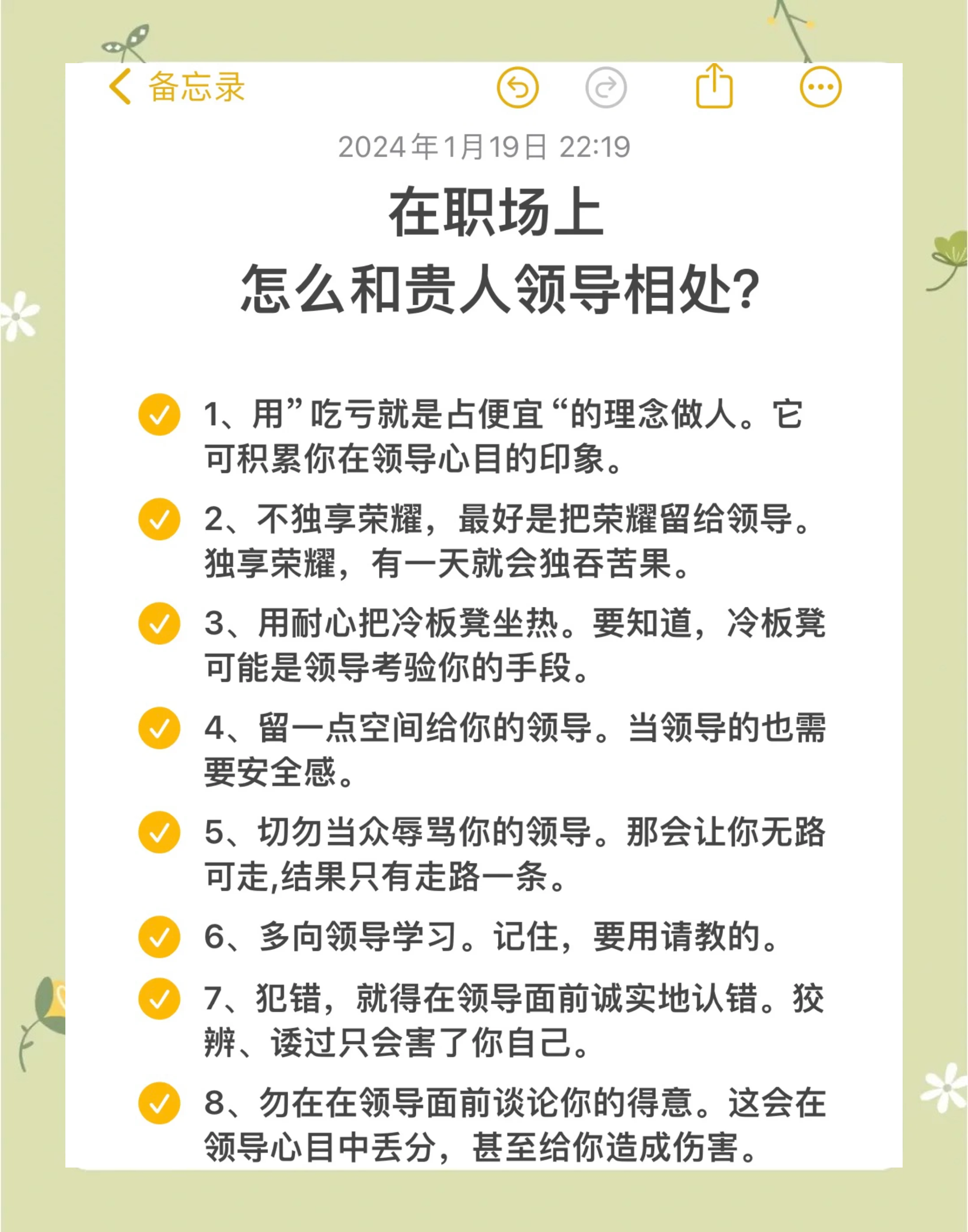 与领导相处的9大禁忌是什么