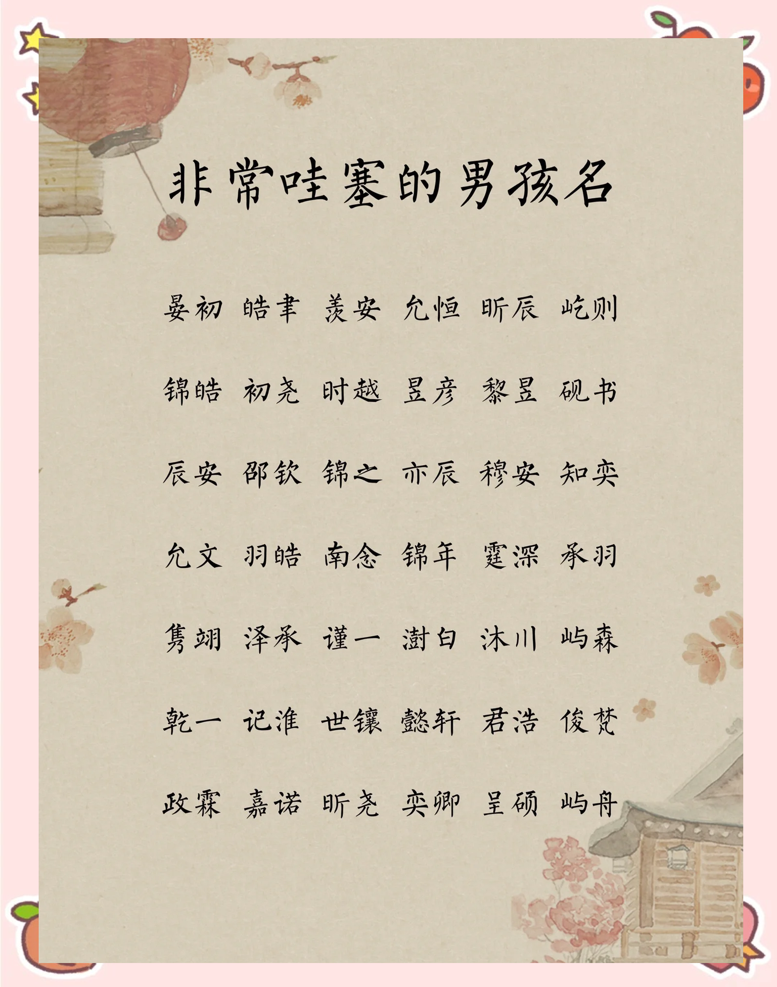 男孩名字简单大方洋气小名