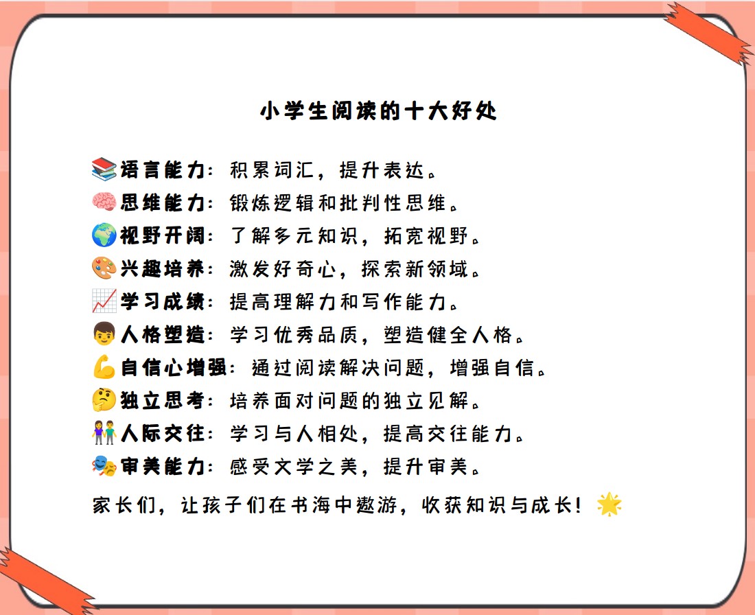 阅读对孩子的成长有哪些益处呢