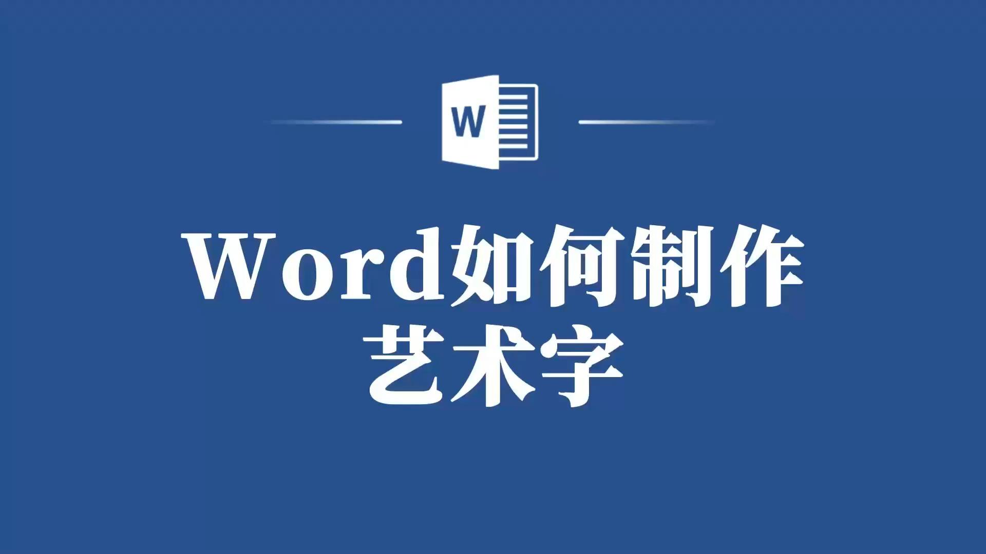 怎么在word上直接写字