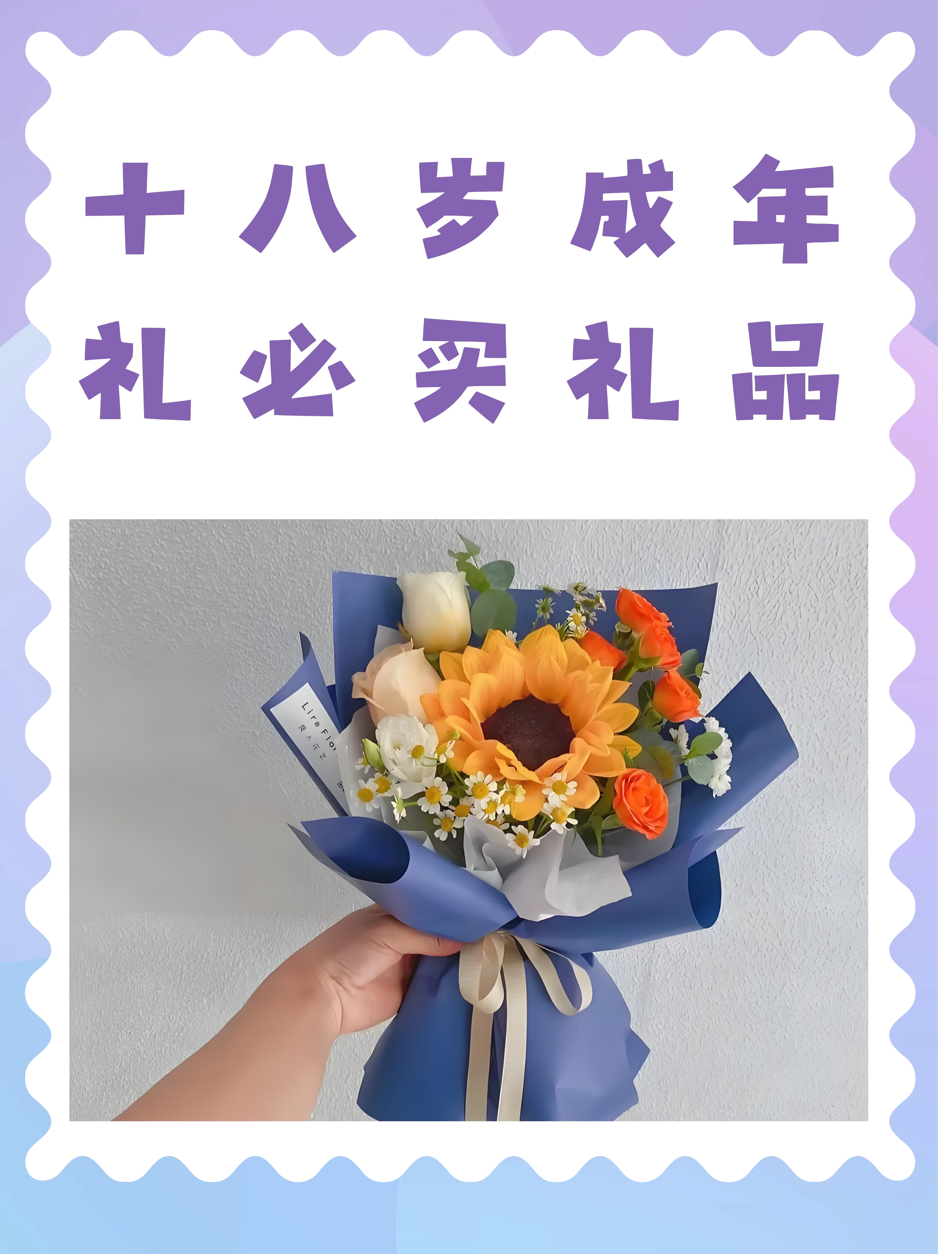 成人礼家长给孩子的礼物