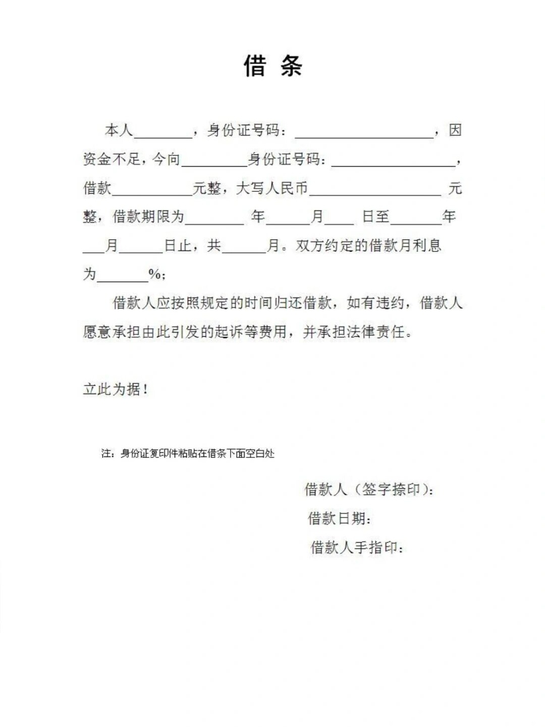 民间借贷的借条标准文本