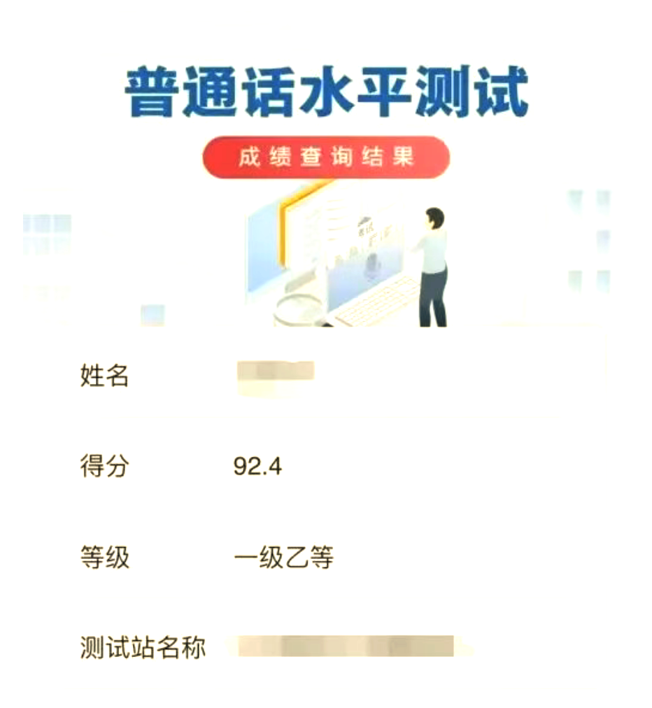 普通话考试结束多久可以查成绩