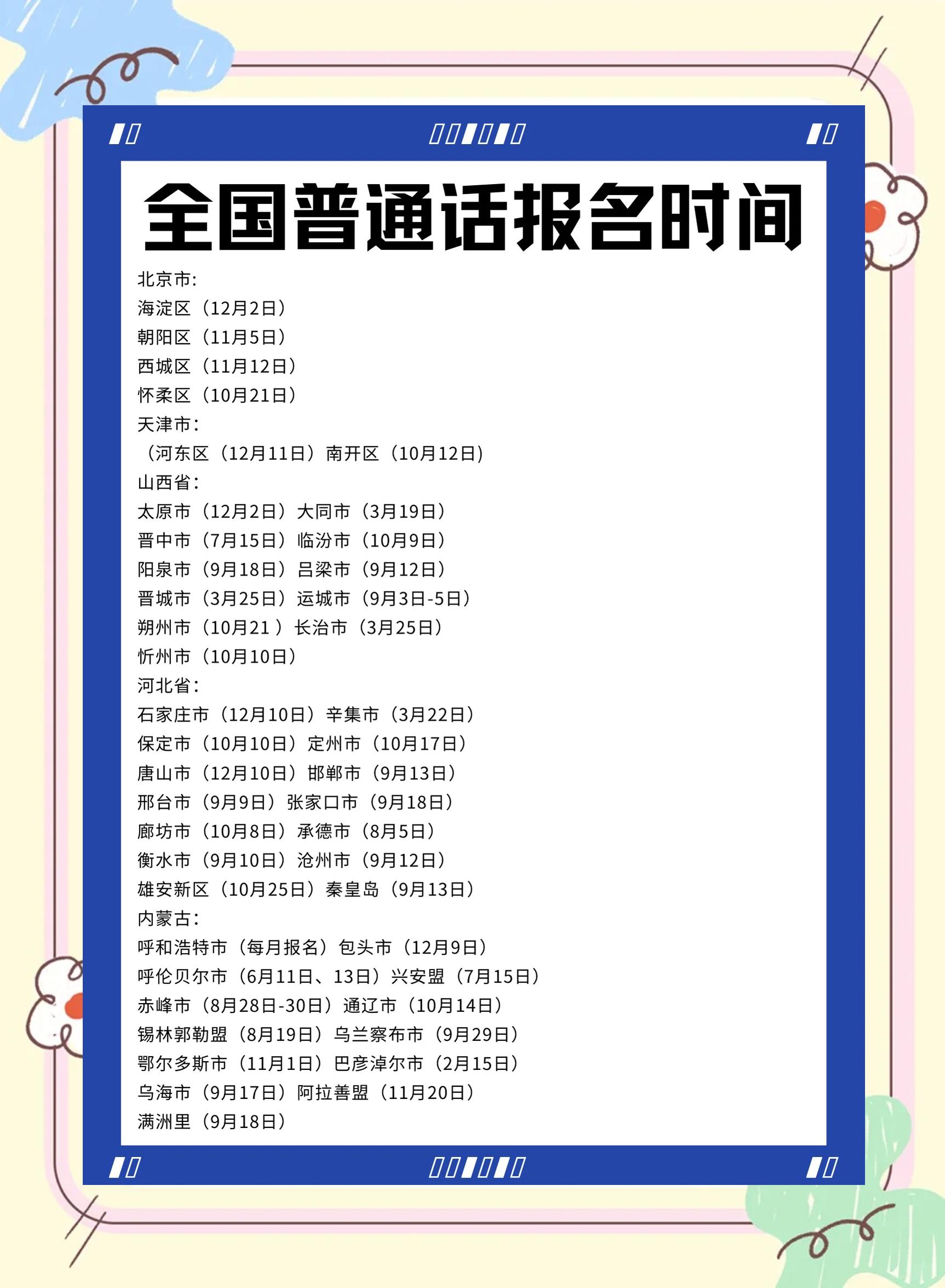 普通话考试结束多久可以查成绩