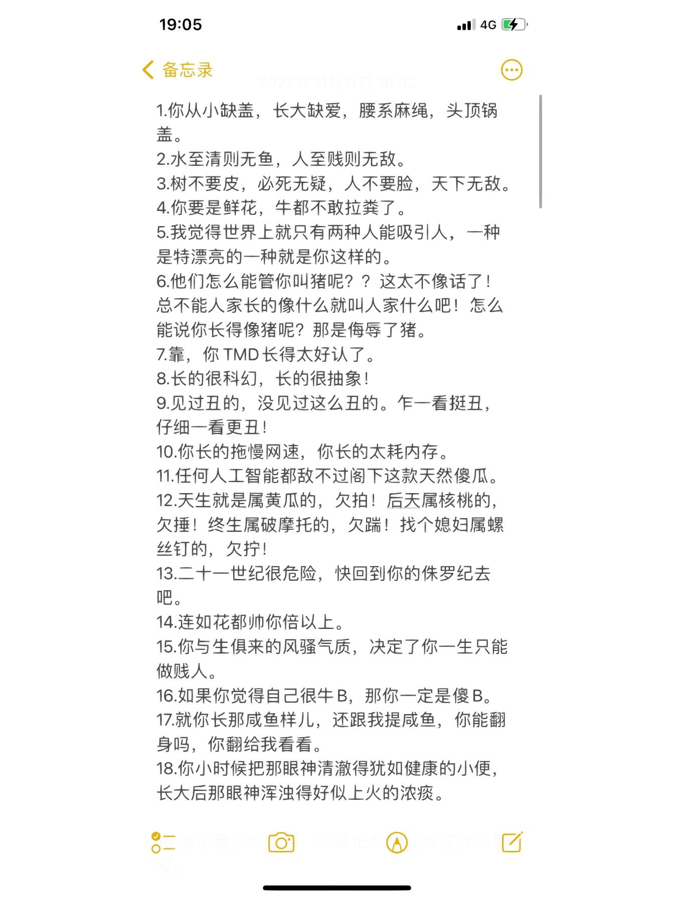 求骂人脏话,越难听越好