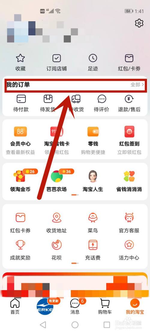 我的淘宝id号怎么查