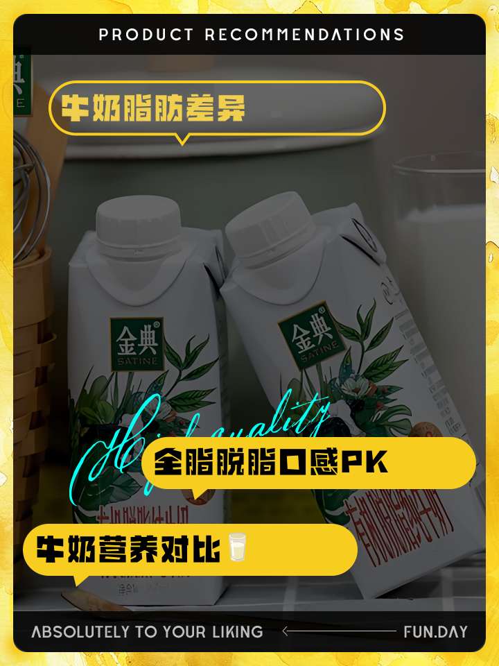 全脂牛奶和脱脂牛奶有什么区别