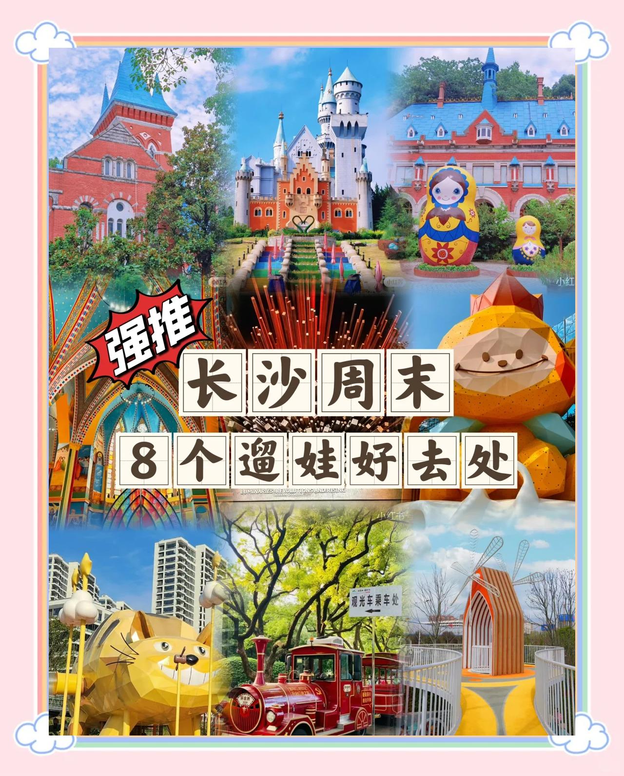 小朋友到长沙玩有哪些好玩的地方