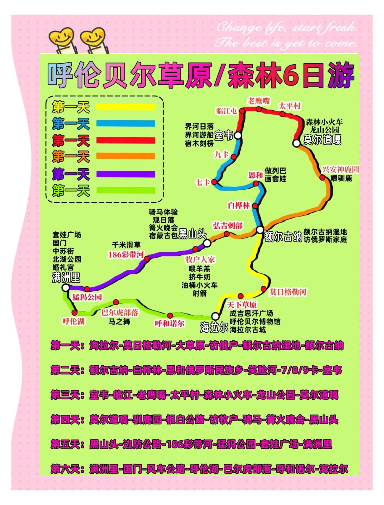 呼伦贝尔大草原几月份去最好