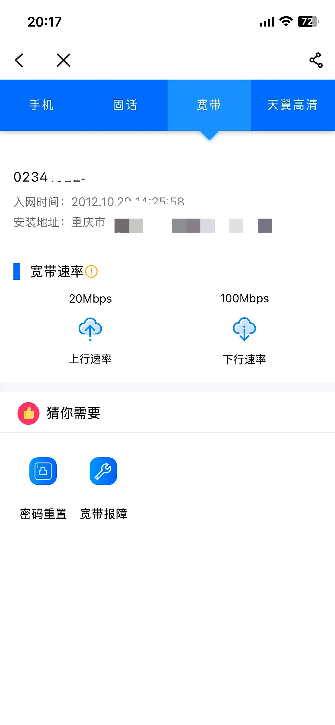 电信的宽带账号和密码在哪里看