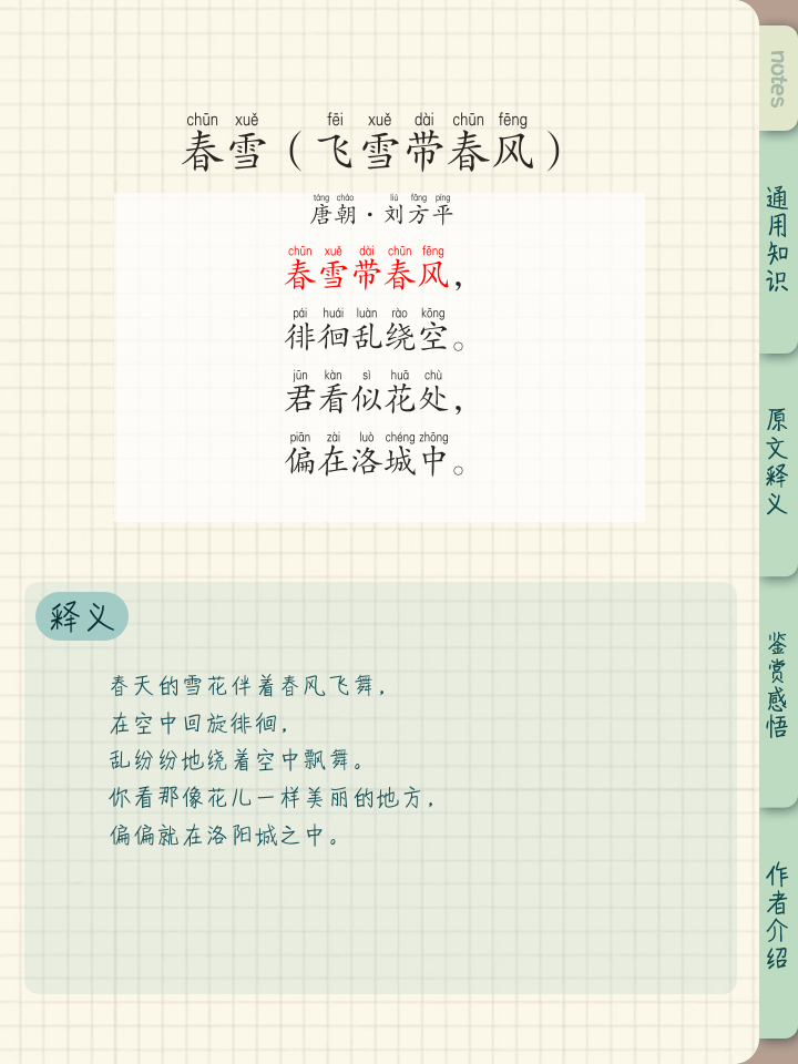 关于描写雪景的诗句集锦