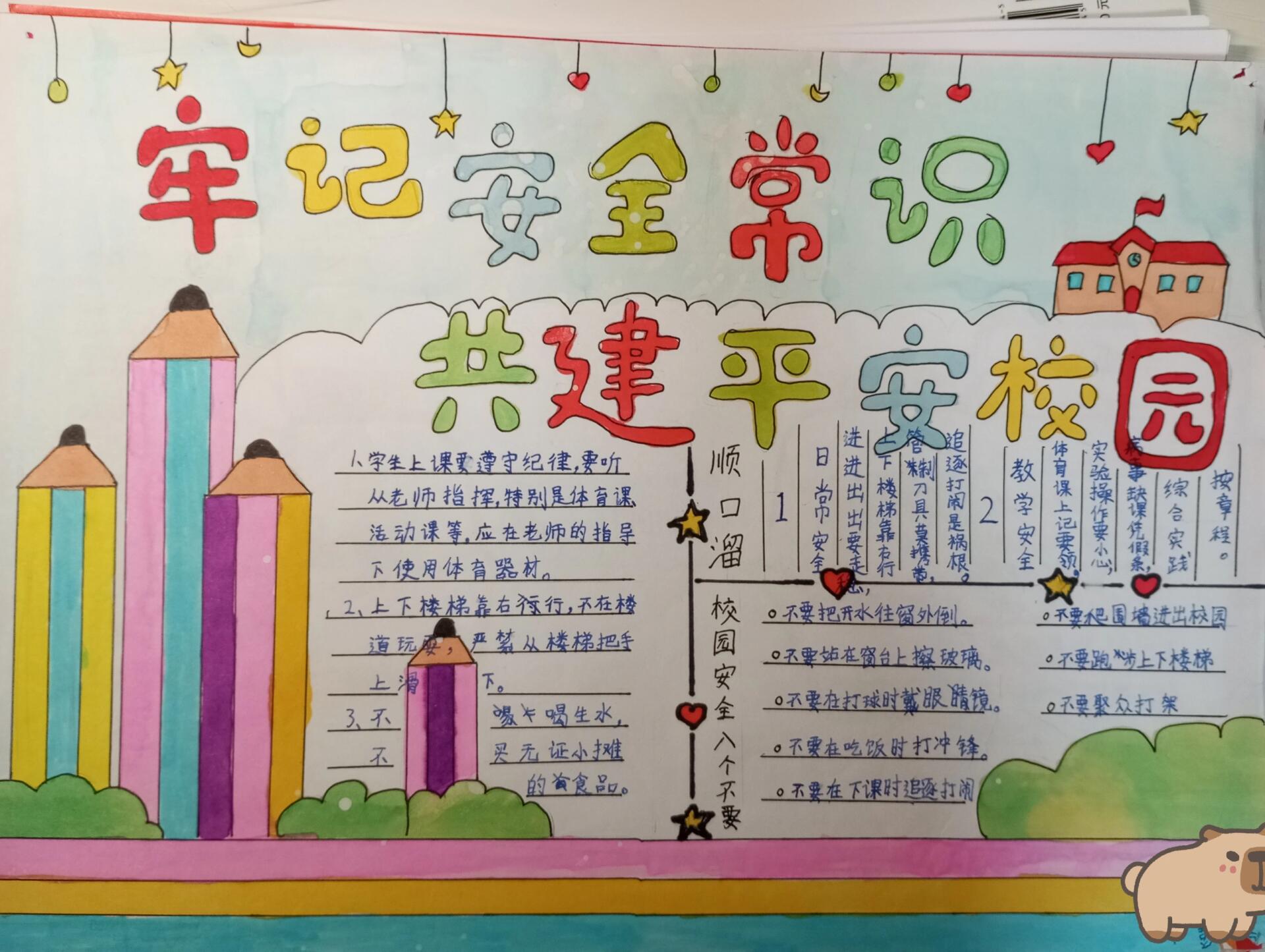 校园安全的手抄报内容可以这样写