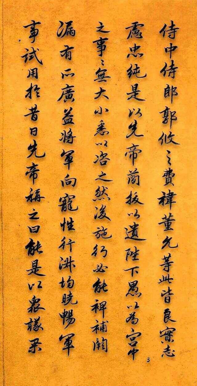 此诚危急存亡之秋也出自哪