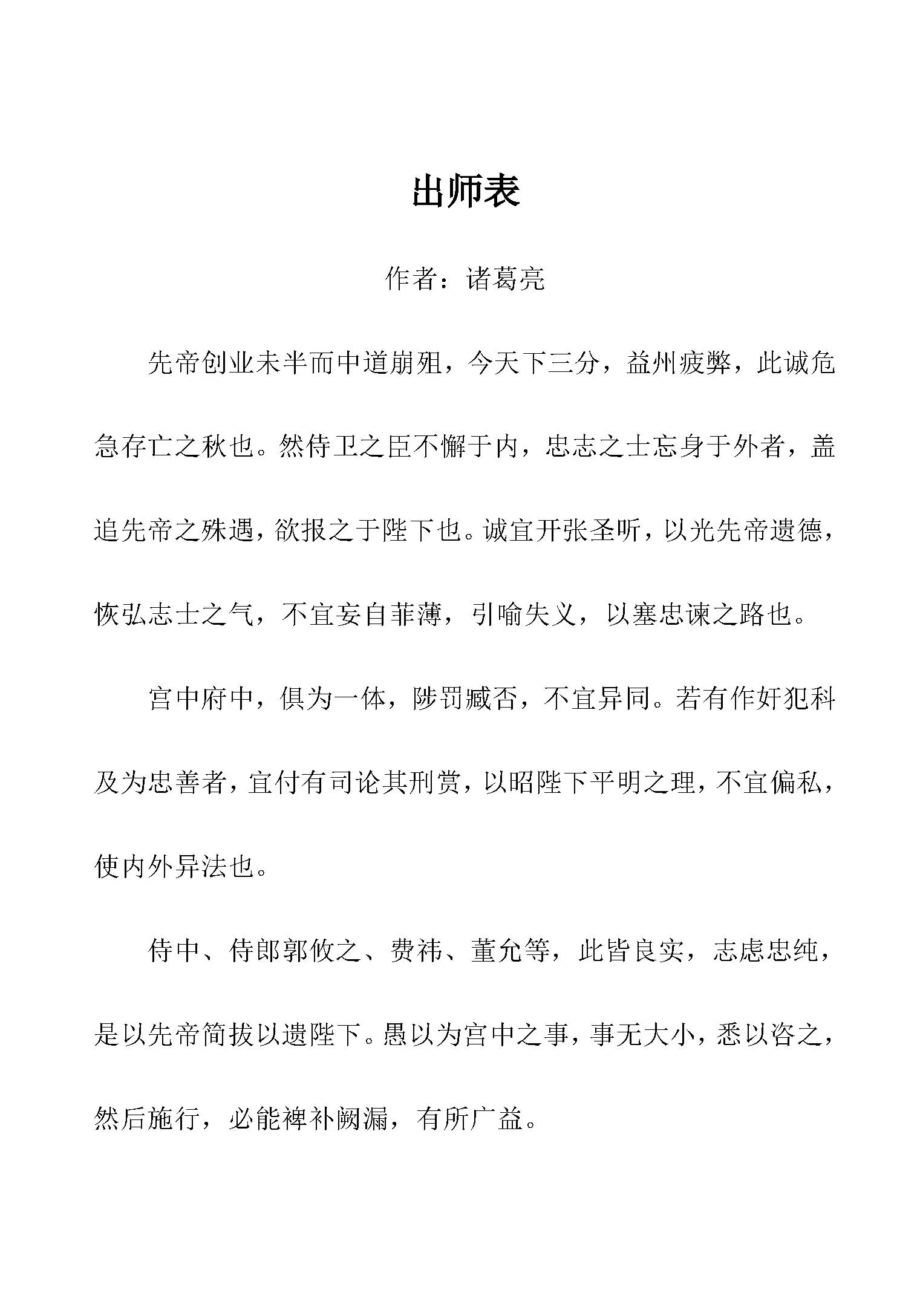 此诚危急存亡之秋也出自哪