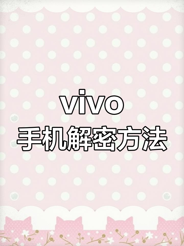 vivo手机丢了怎么定位找回来