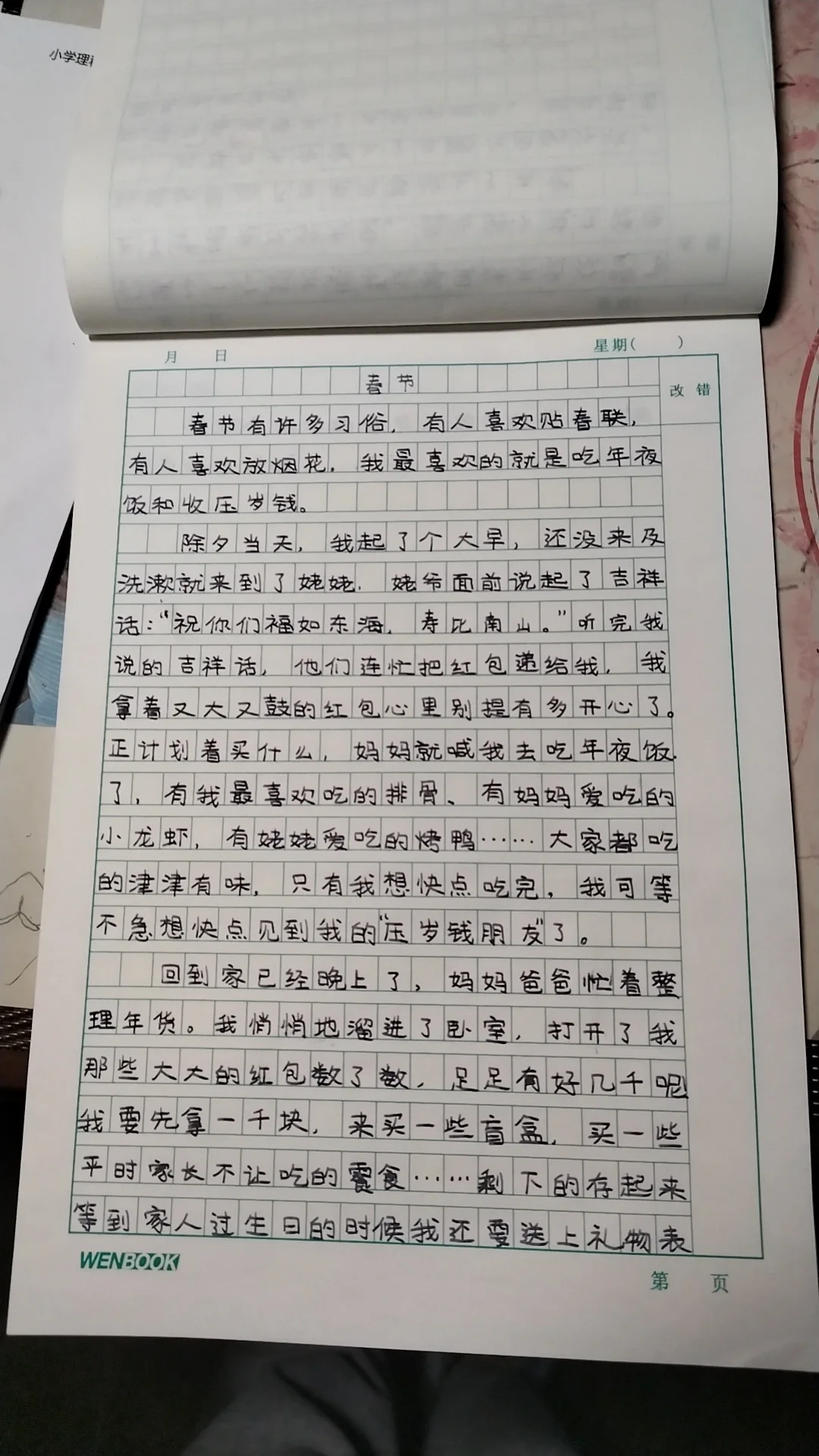 我知道的风俗普通话三分钟怎么写？