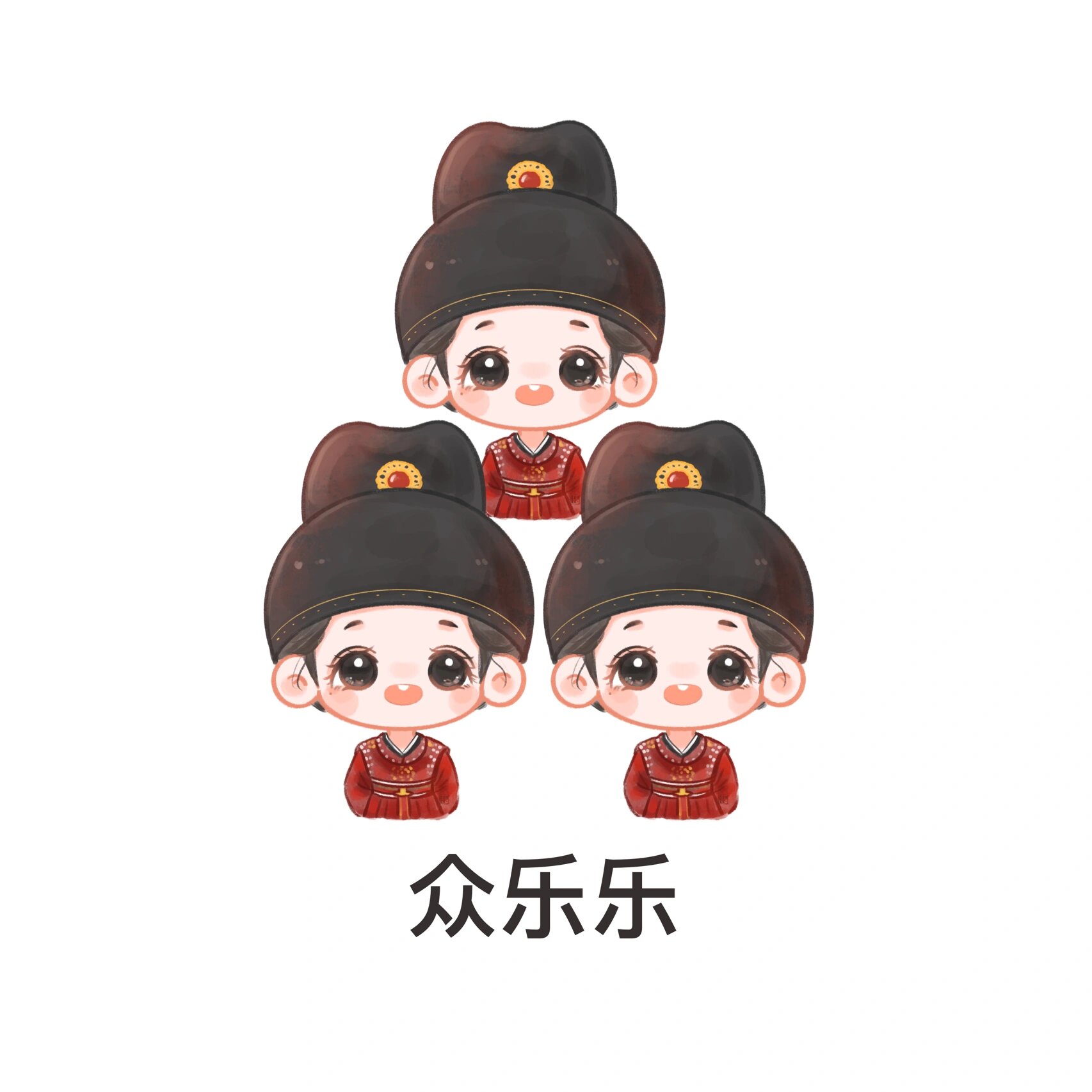 独乐乐不如众乐乐读音是什么