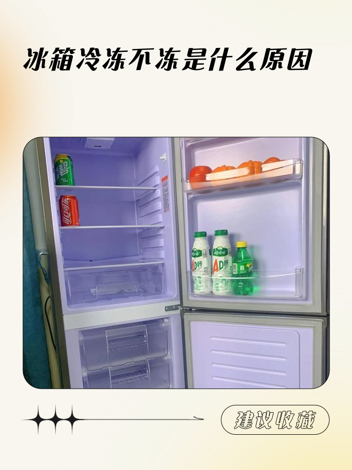 冰箱冷藏不凉冷冻正常具体是什么原因
