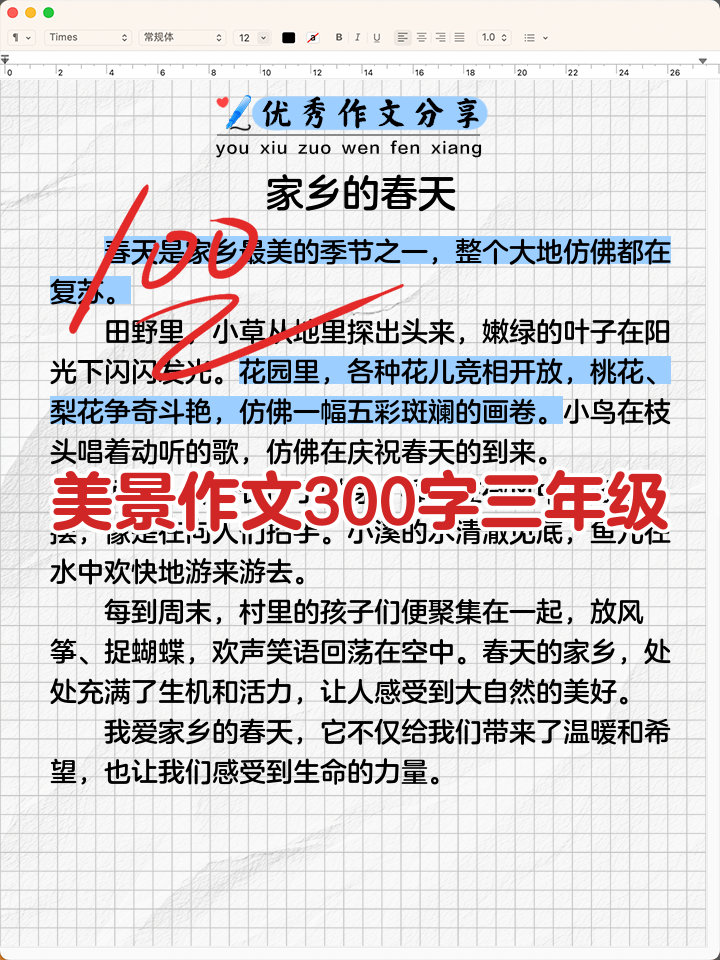 描写风景的作文300字范文