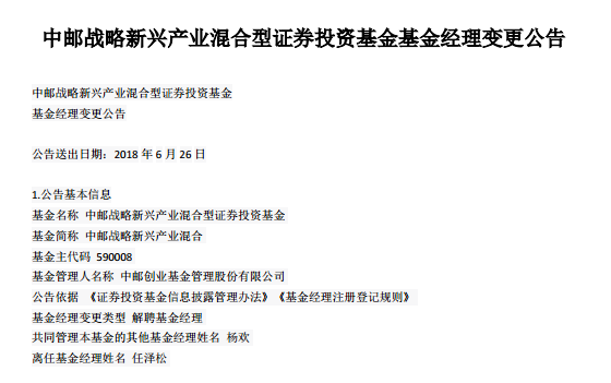 中邮基金到底怎么样?听听任泽松怎么说!