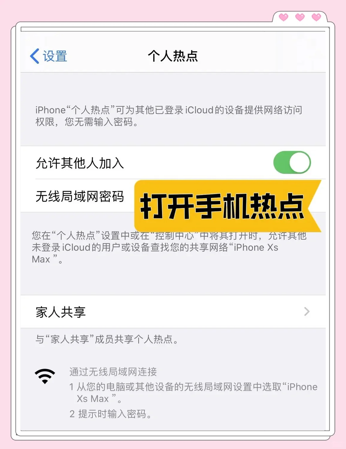 台式电脑连手机热点怎么连