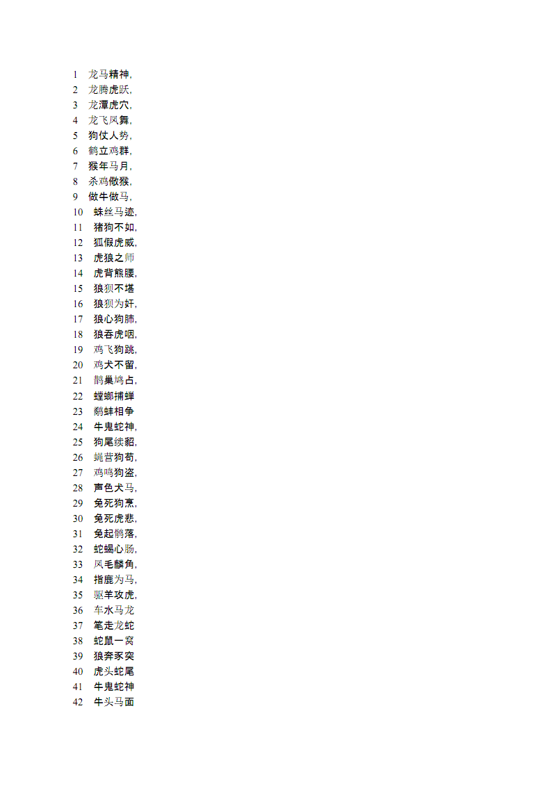 什头什么尾动物成语带解释