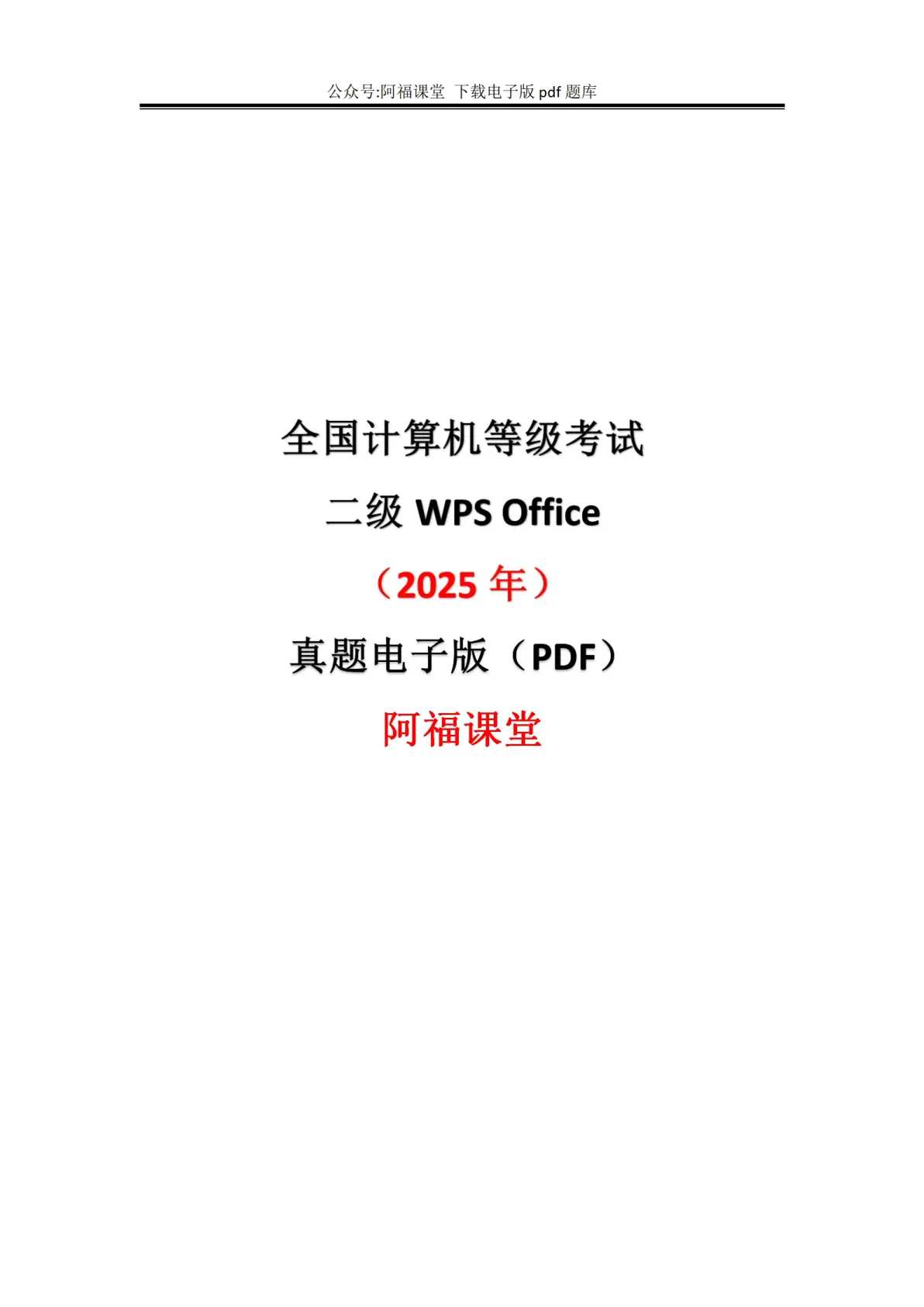 国家计算机二级office考什么