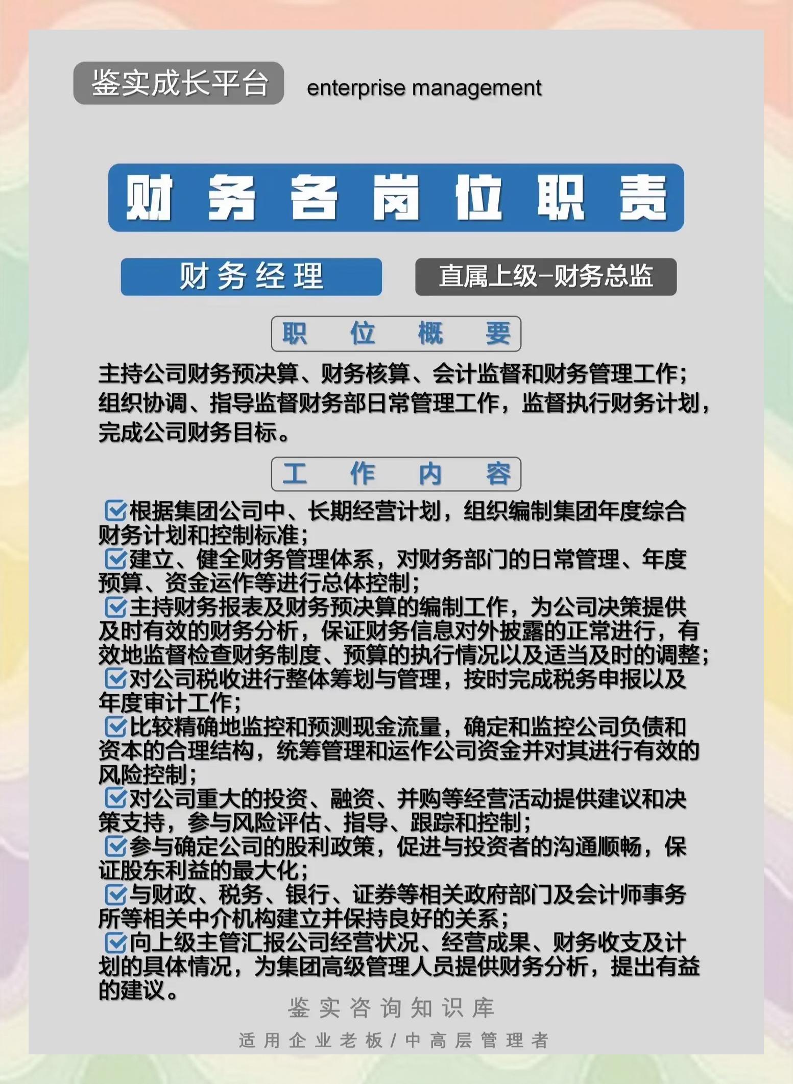 会计岗位职责具体内容是什么