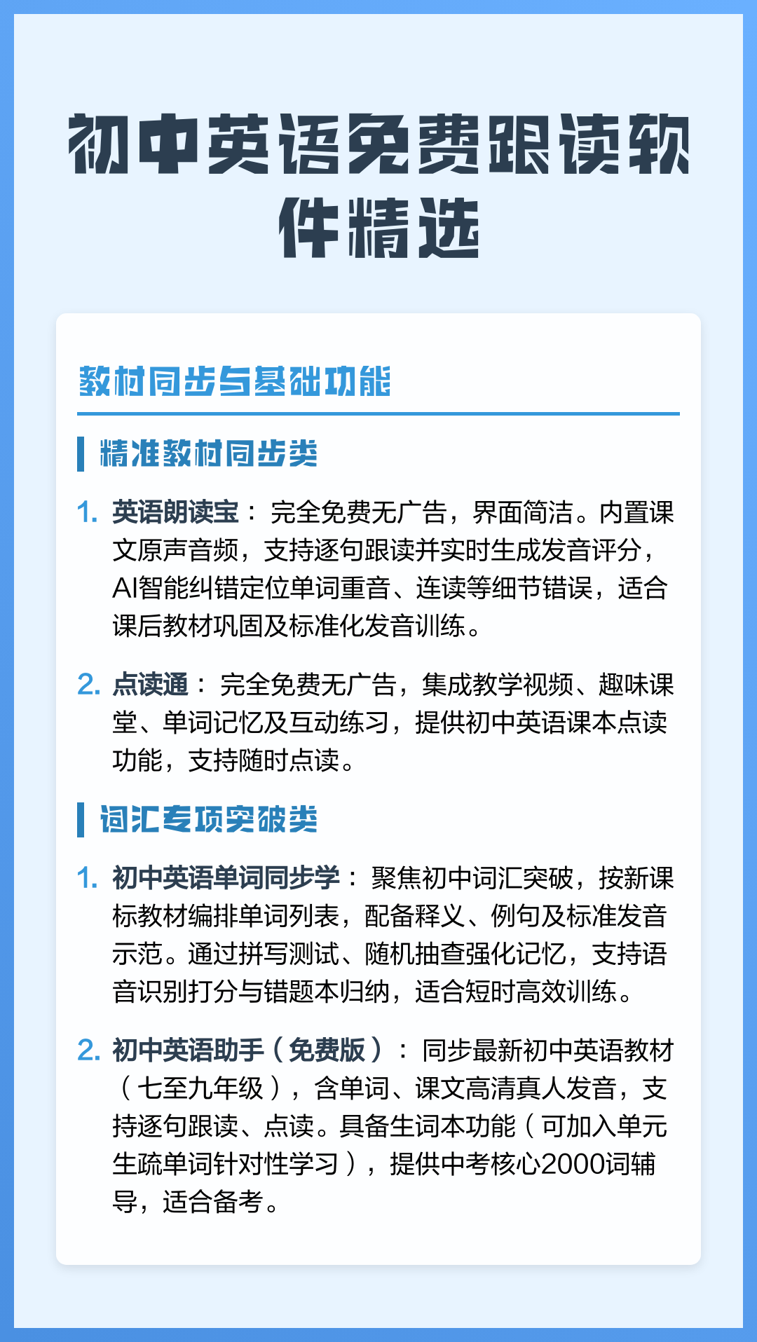 初中英语学习软件推荐