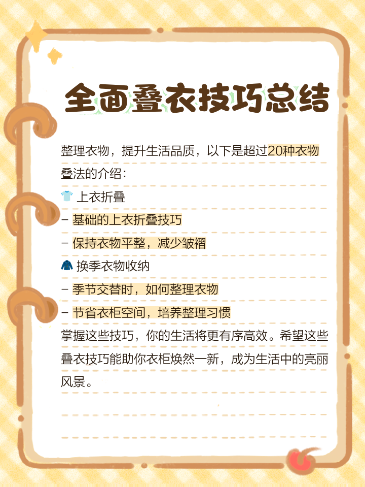 叠衣小窍门叠衣服的方法