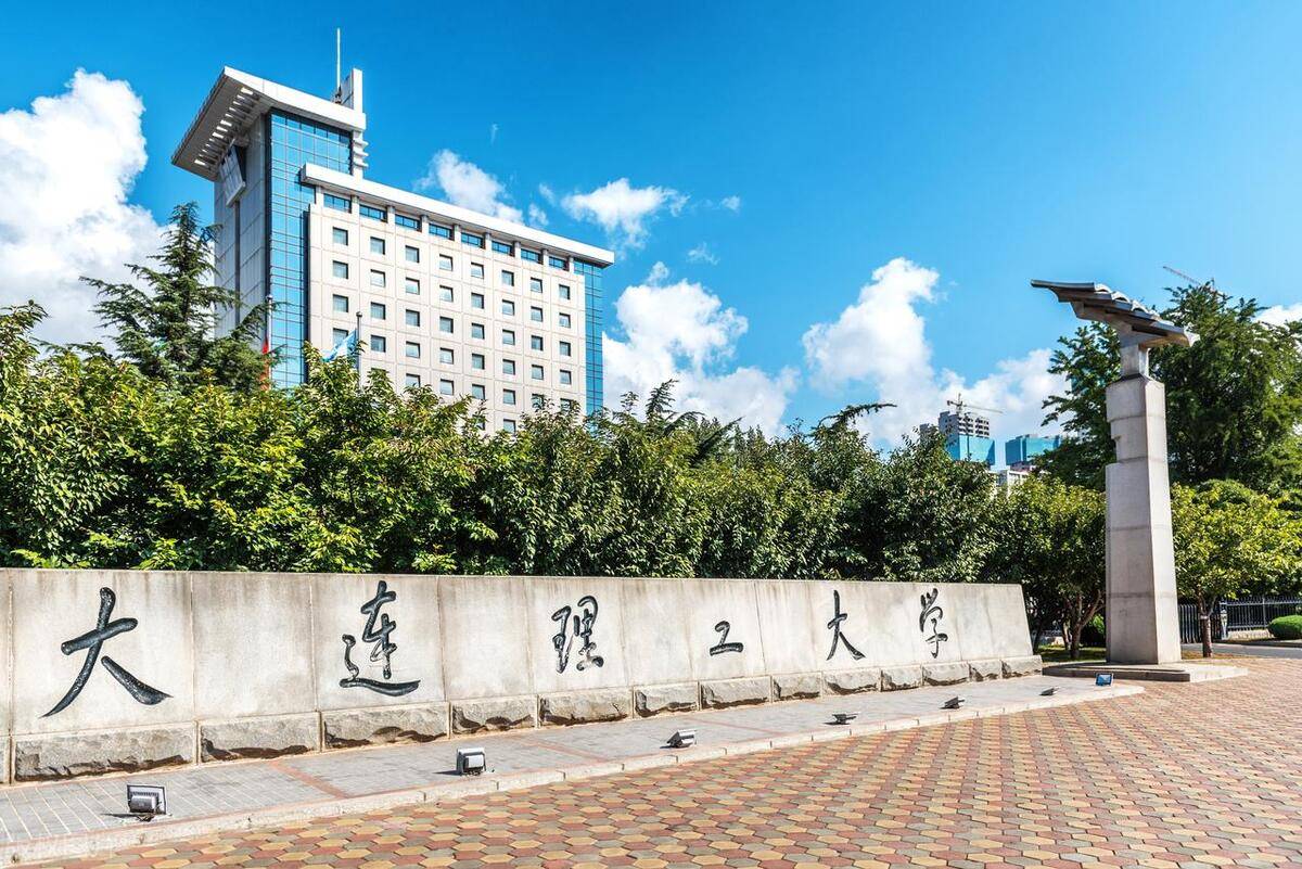 大连大学是211大学吗