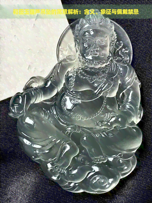 女人佩戴玉葫芦的禁忌