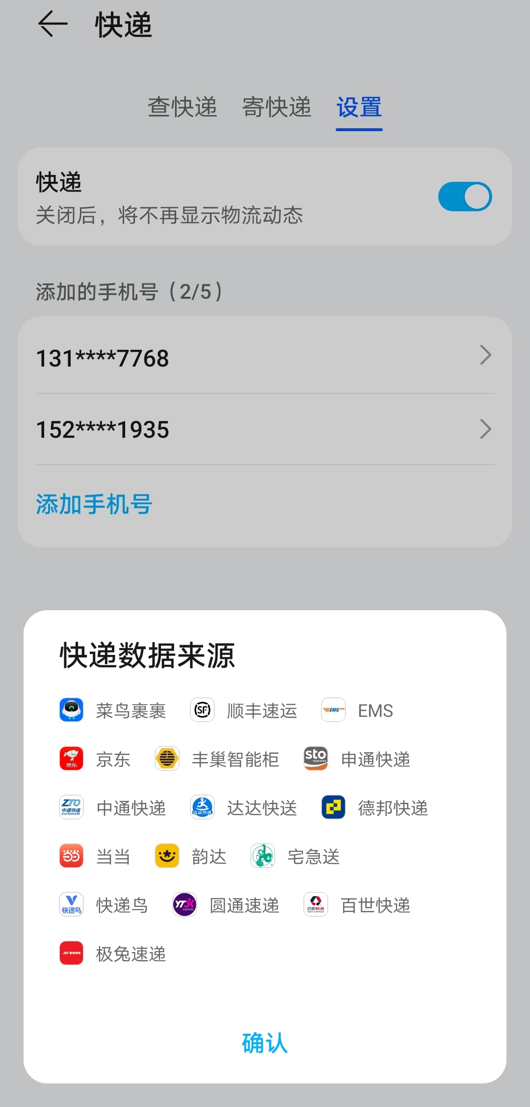 用手机号怎样查快递信息