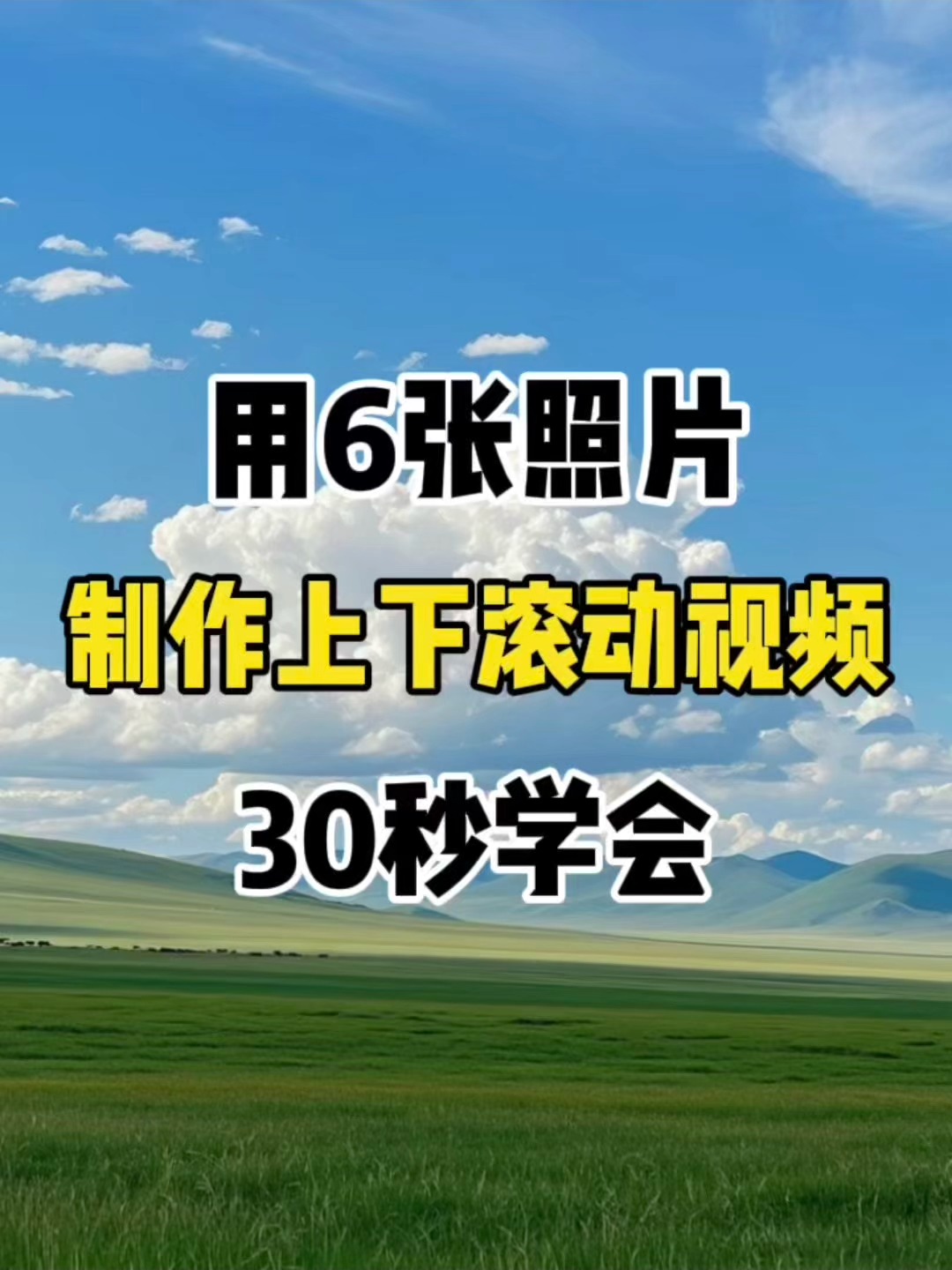 怎么把相册里的照片做成视频