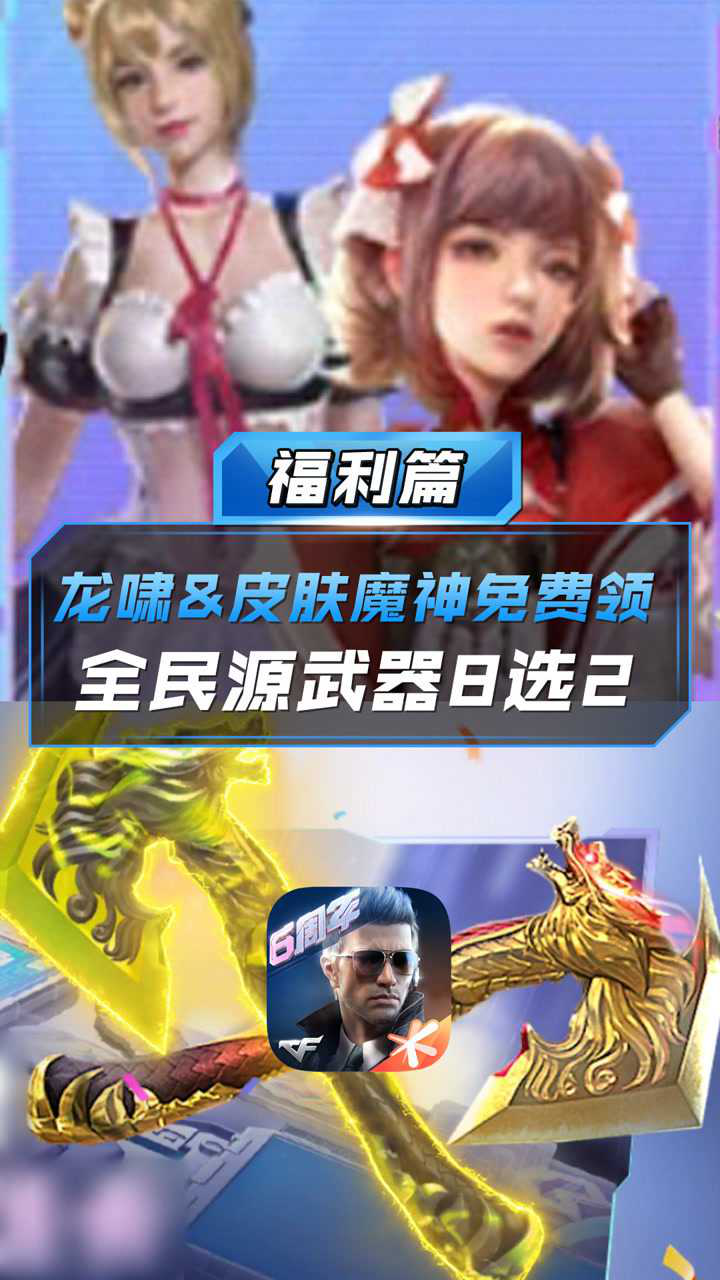 cf手游龙啸魔神怎么刷