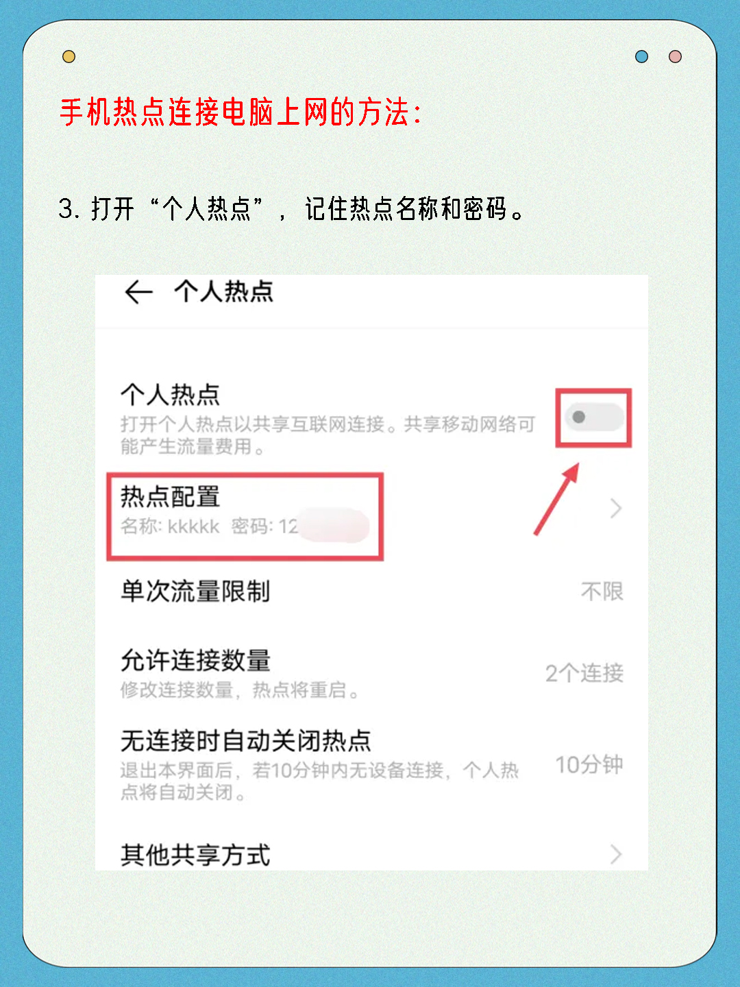 手机上怎样连接对方热点