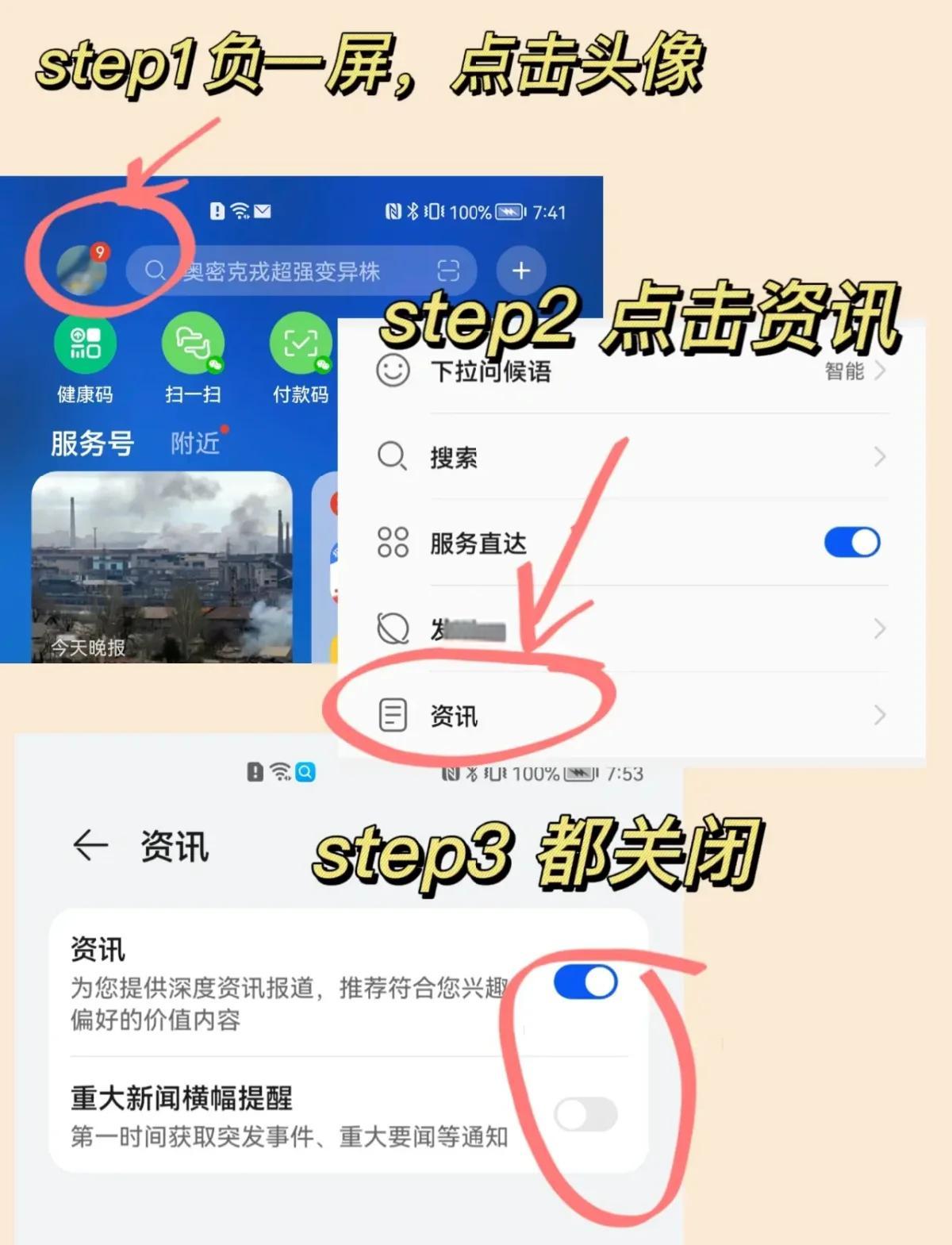 华为手机屏幕老是跳出热点资讯怎么关闭