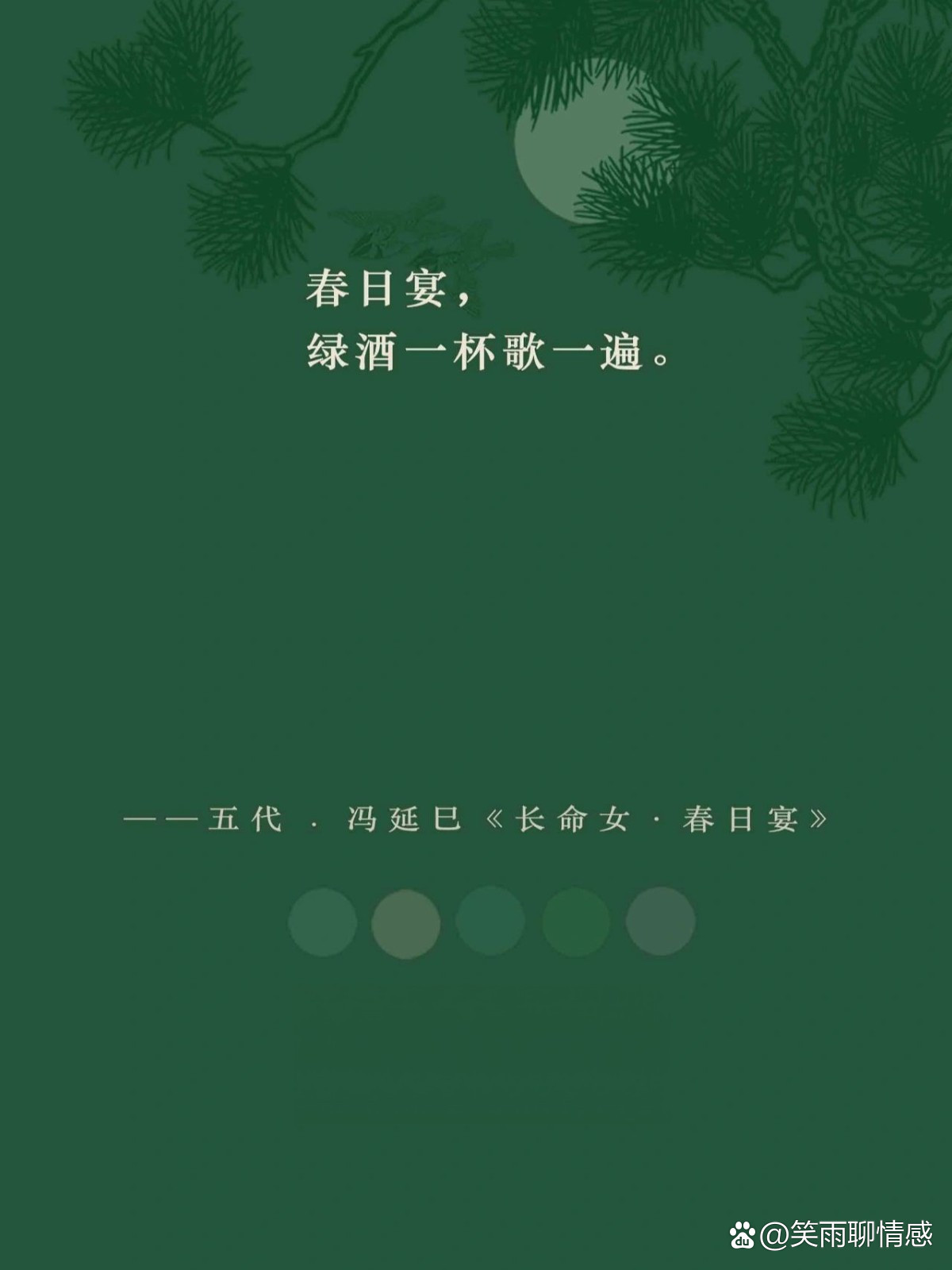 冯延巳长命女春日宴绿酒一杯歌一遍全词翻译