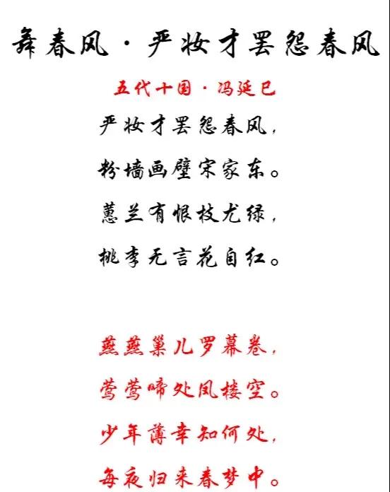 冯延巳长命女春日宴绿酒一杯歌一遍全词翻译