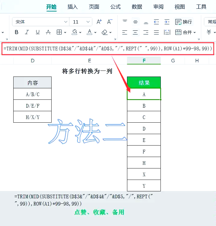 excel整行移动交换位置