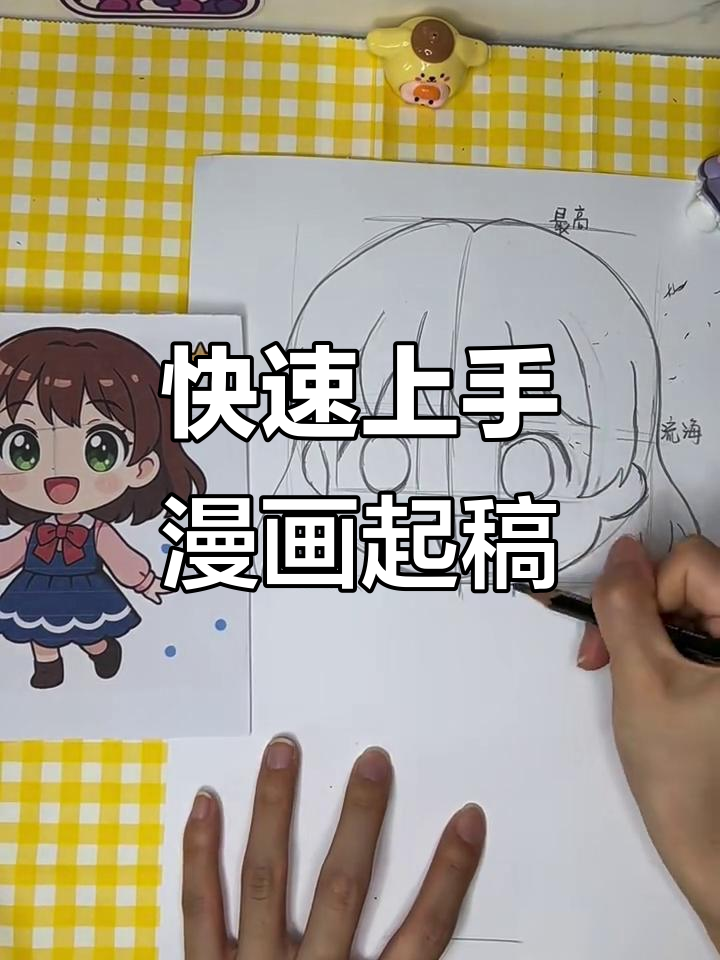 如何快速学习画漫画人物