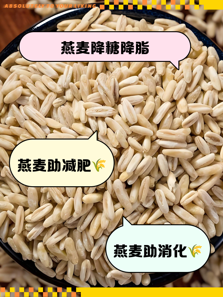 血燕麦的功效与作用有哪些