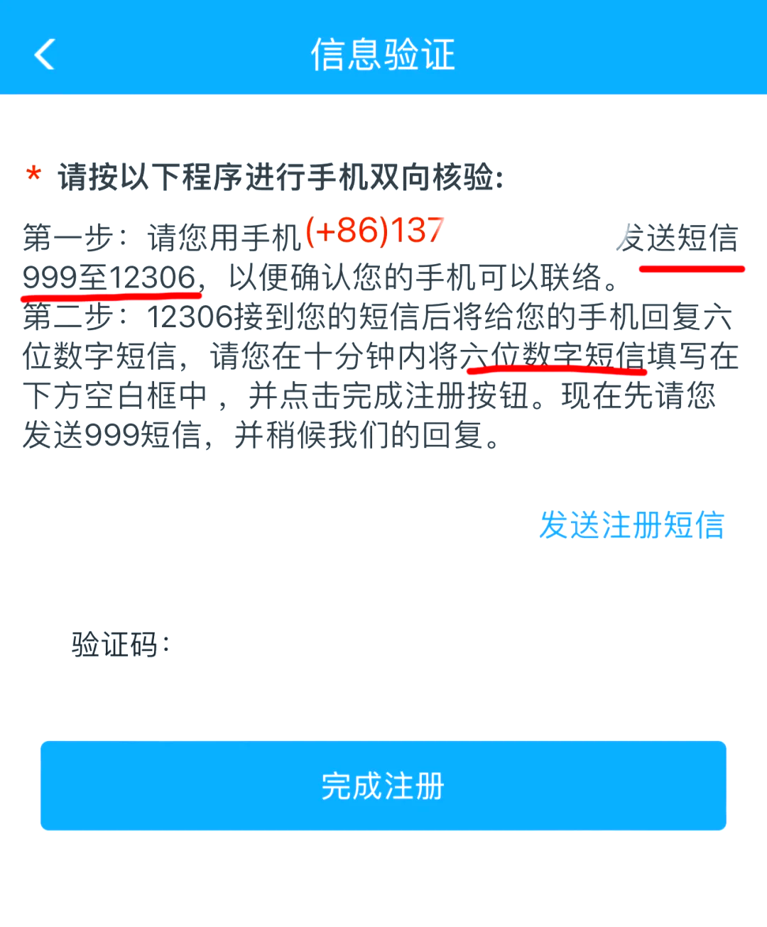 12306app注册名已存在