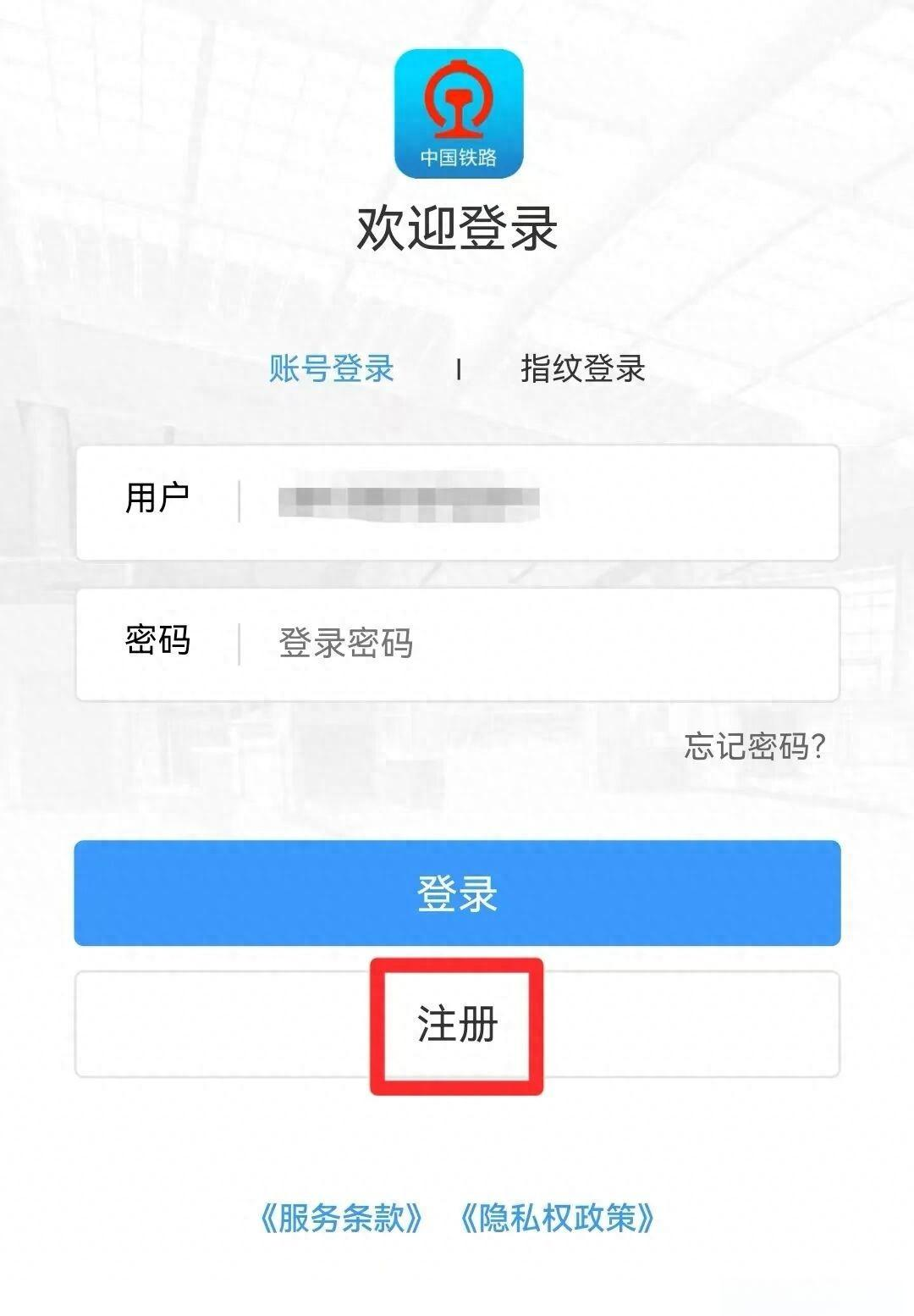 12306app注册名已存在