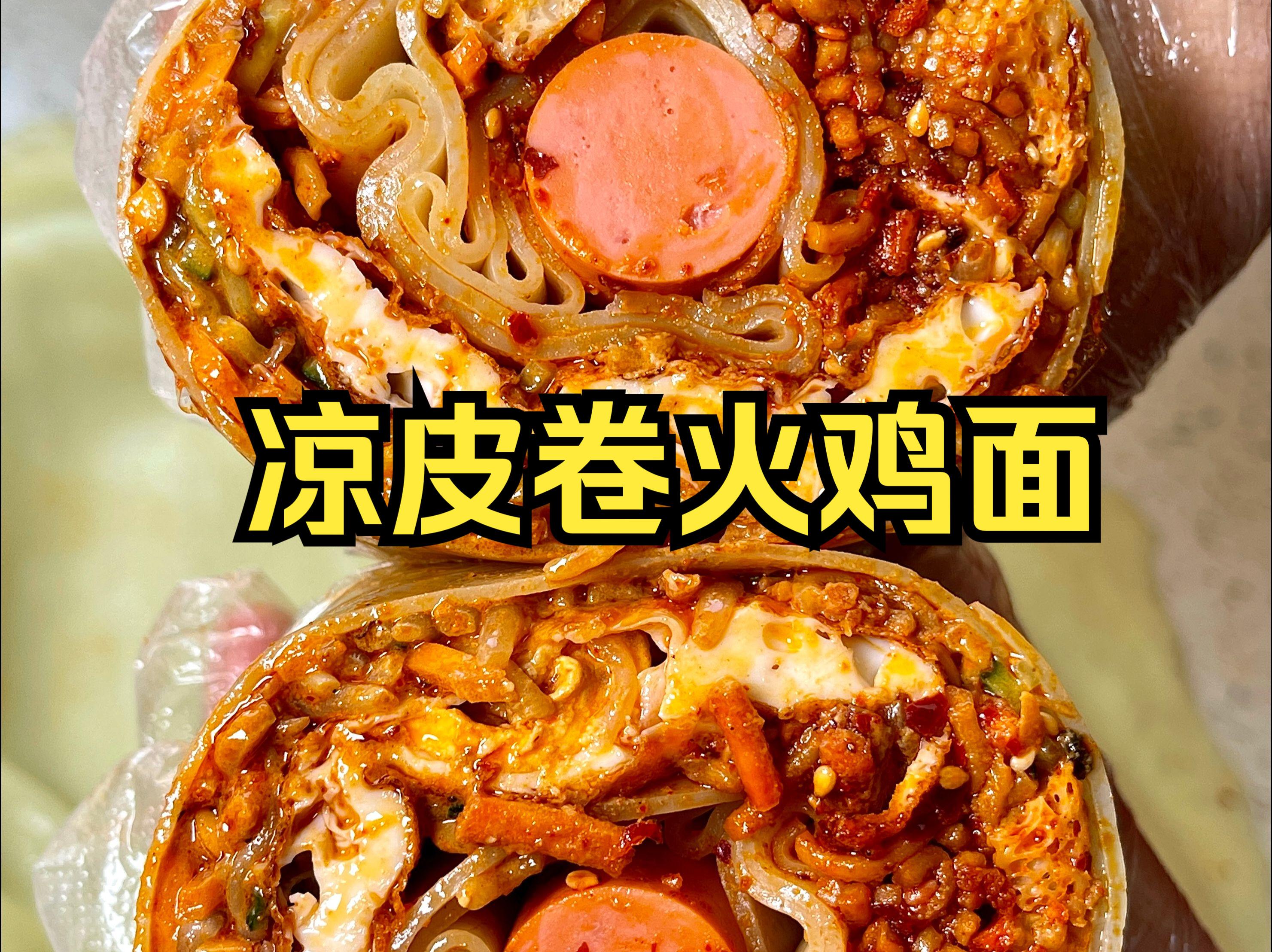 卷凉皮的做法和配料?