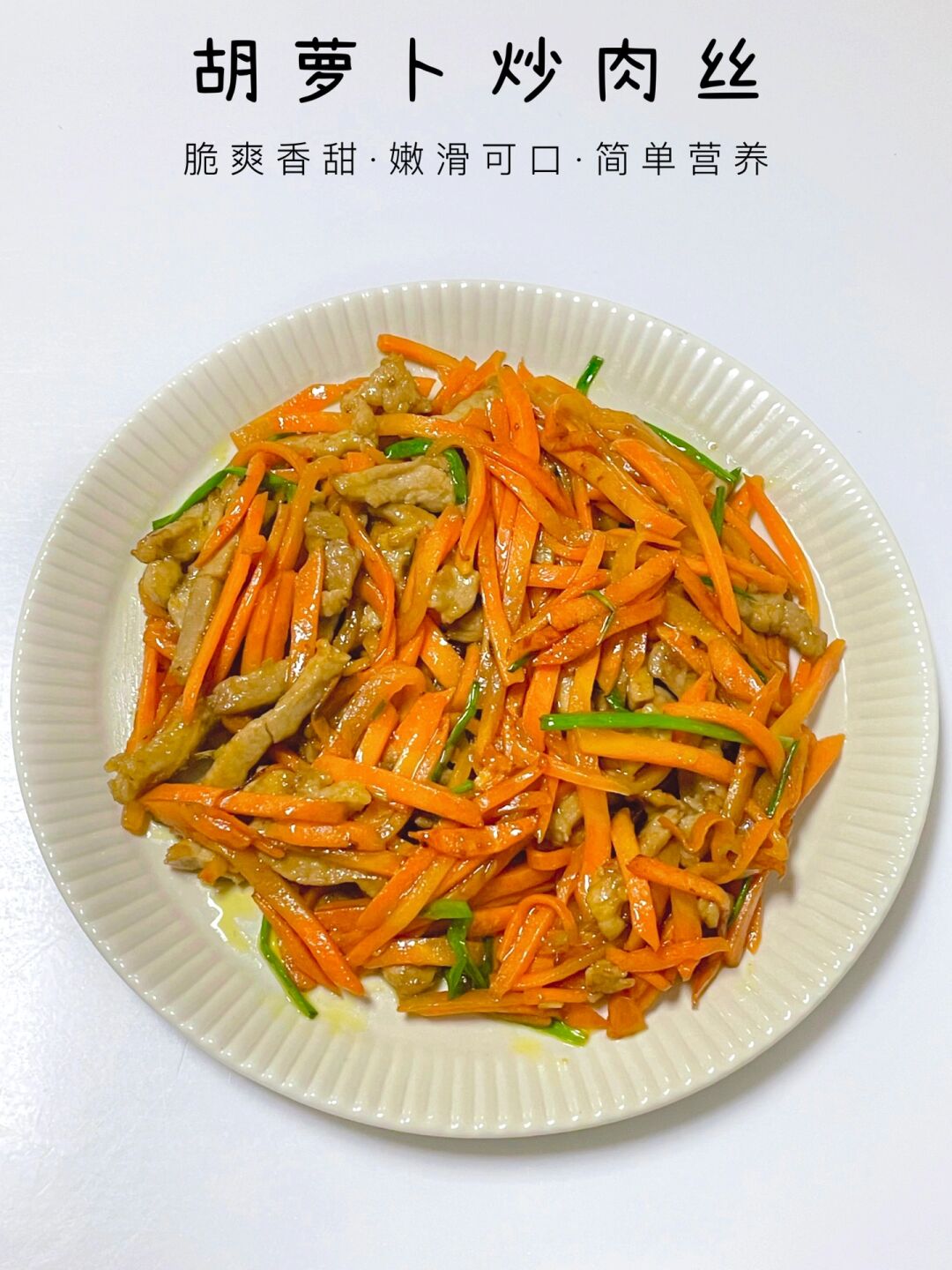 胡萝卜炒肉的做法步骤是什么