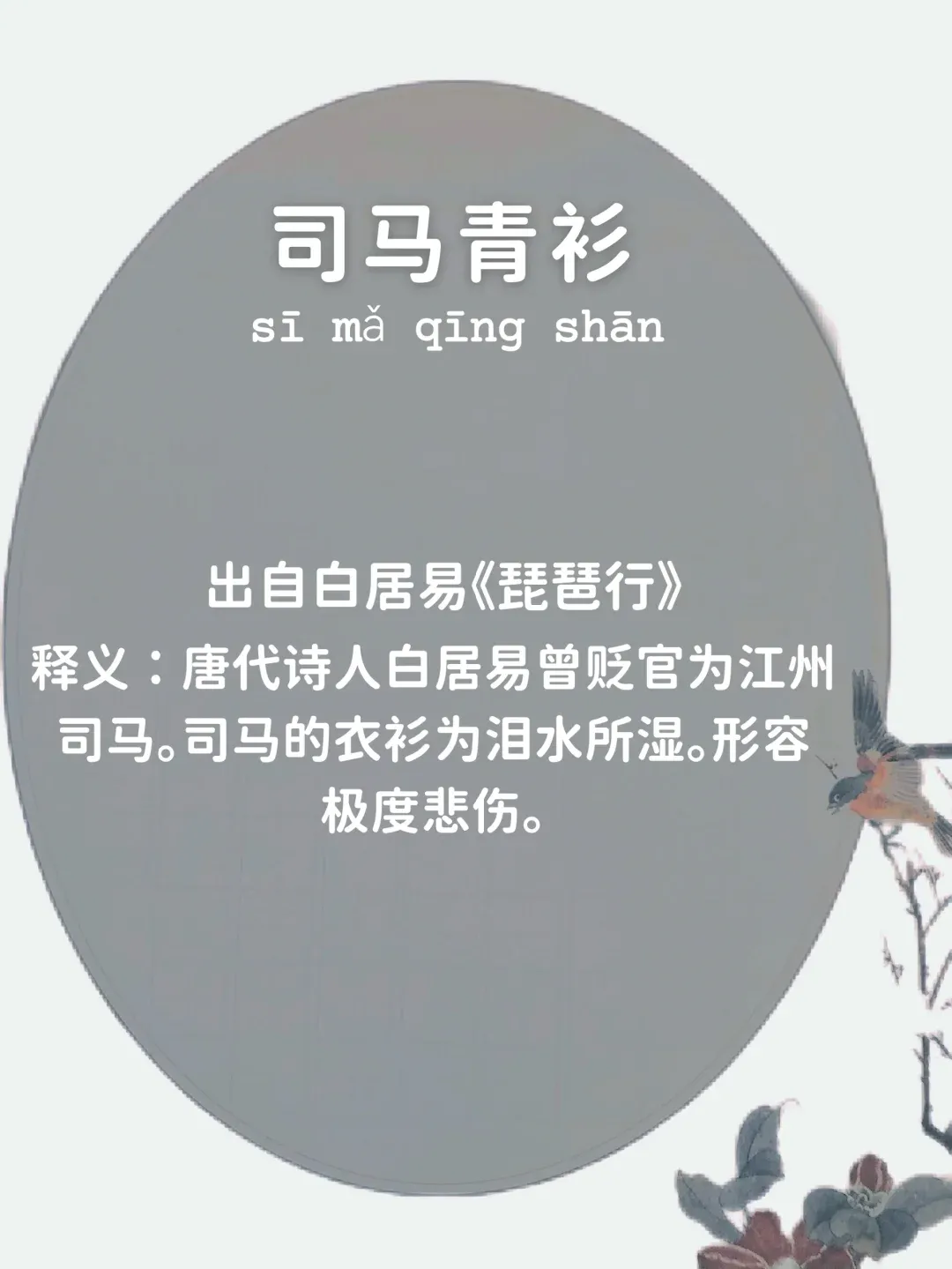 江州司马青衫湿的出处