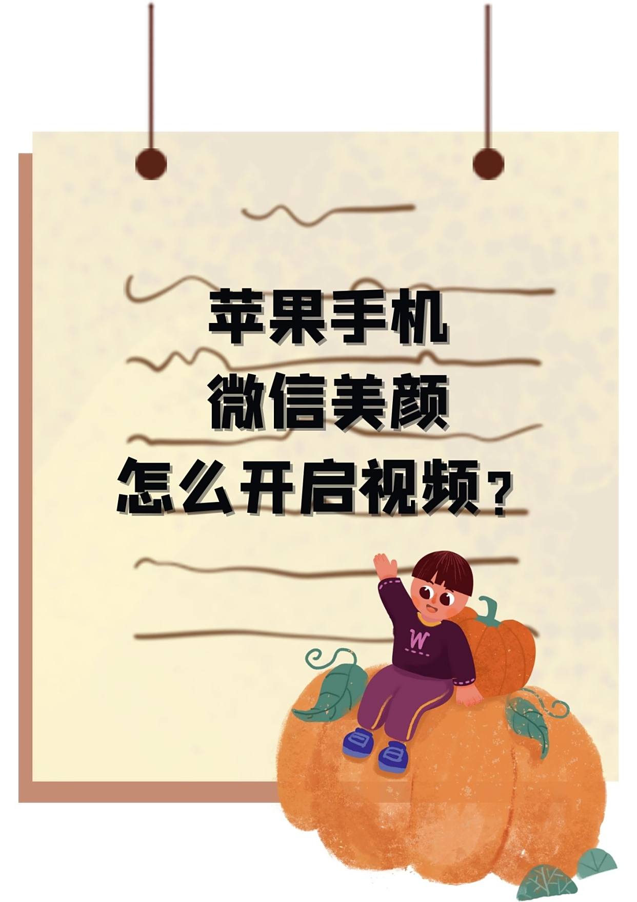 苹果手机怎么让微信视频聊天美颜