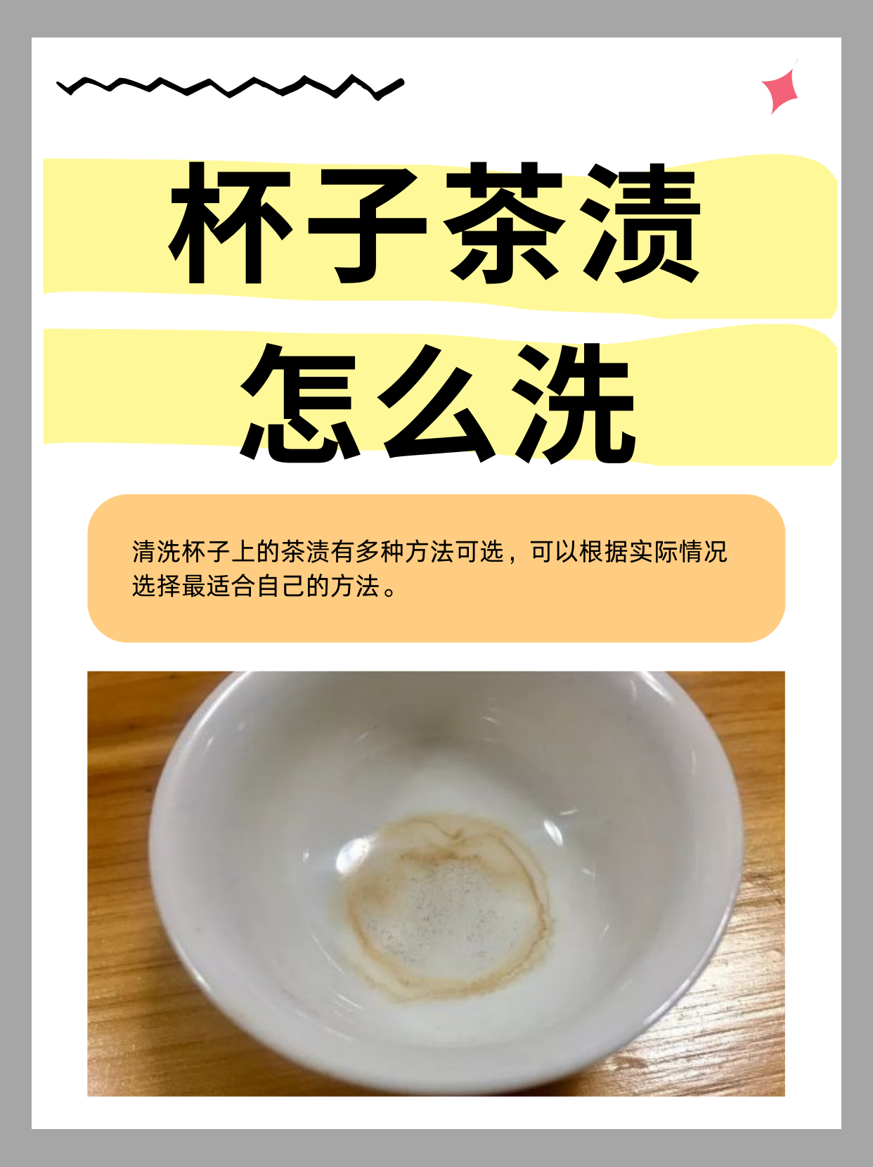 茶渍怎么洗掉最简单方法