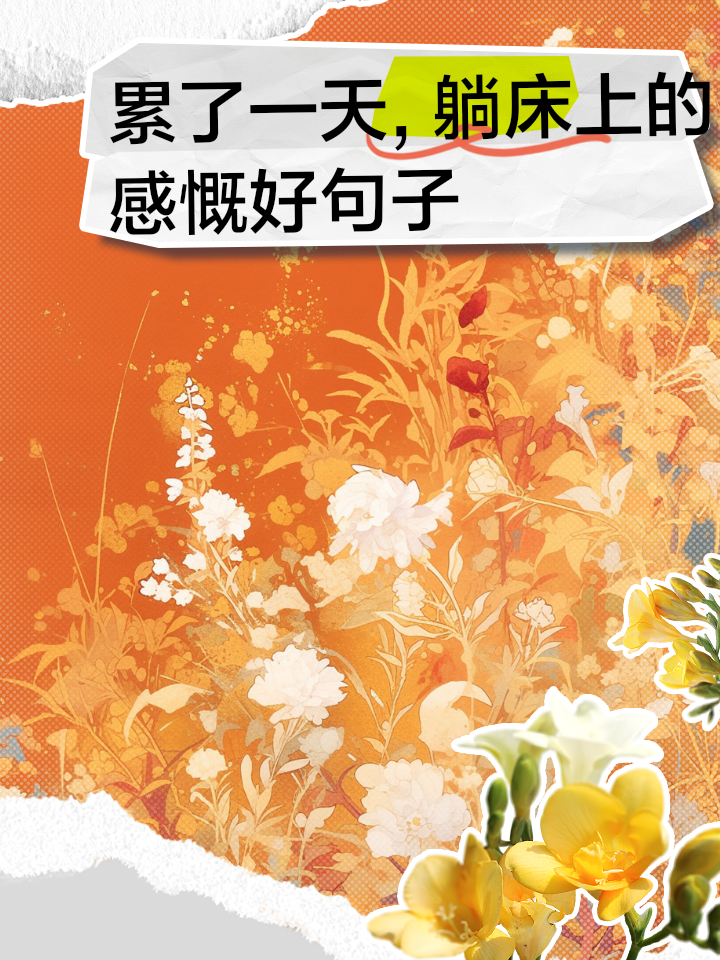 人生活着很累很心酸的句子